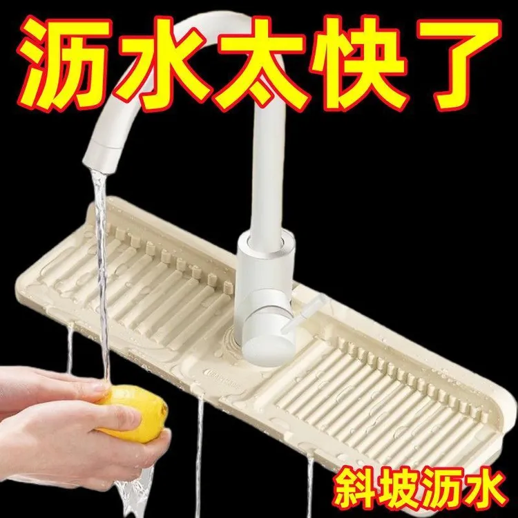 厨房浴室水龙头防溅硅胶垫沥水防滑台面垫
