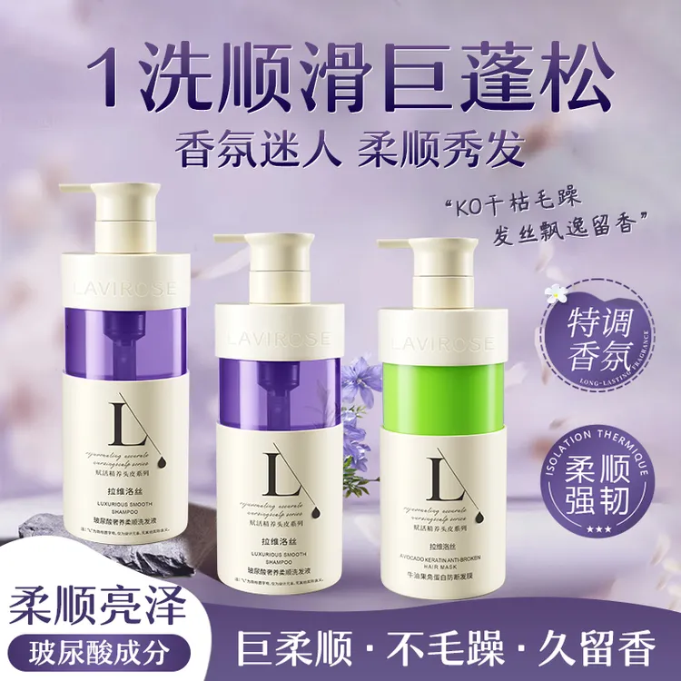 LAVIROSE/拉维洛丝法式香氛玻尿酸柔顺奢养防断洗护套装