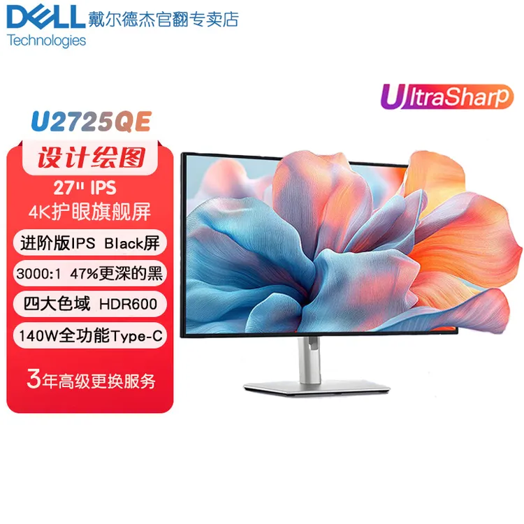 准新品 Dell/戴尔 U2725QE U3225QE 4K专业设计可升降S+级显示器