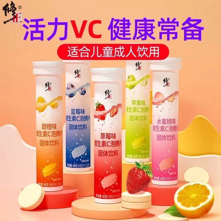 修正3支维生素C泡腾片12片水果口味儿童营养VC片泡腾维C片家庭装