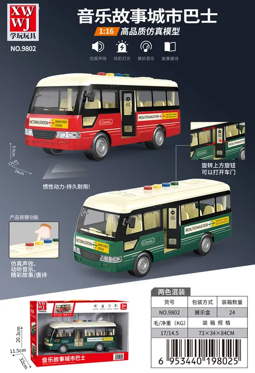 儿童校巴车公交车小汽车灯光音乐益智早教玩具3-6岁生日礼物亲子