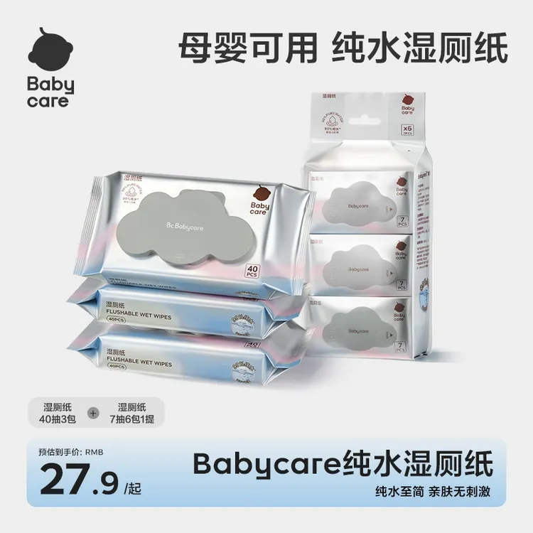 【官旗视频】babycare湿厕纸40抽7抽清洁湿巾婴幼儿家用加厚纯水