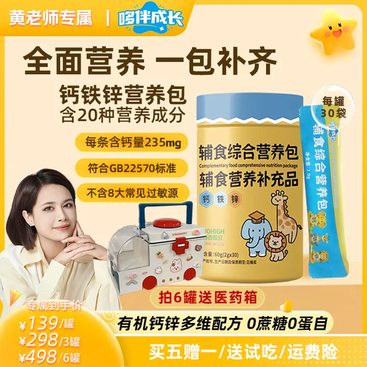 【Rika黄老师专属】哆伴成长婴幼儿多维营养包钙铁锌含牛脾肽升级版