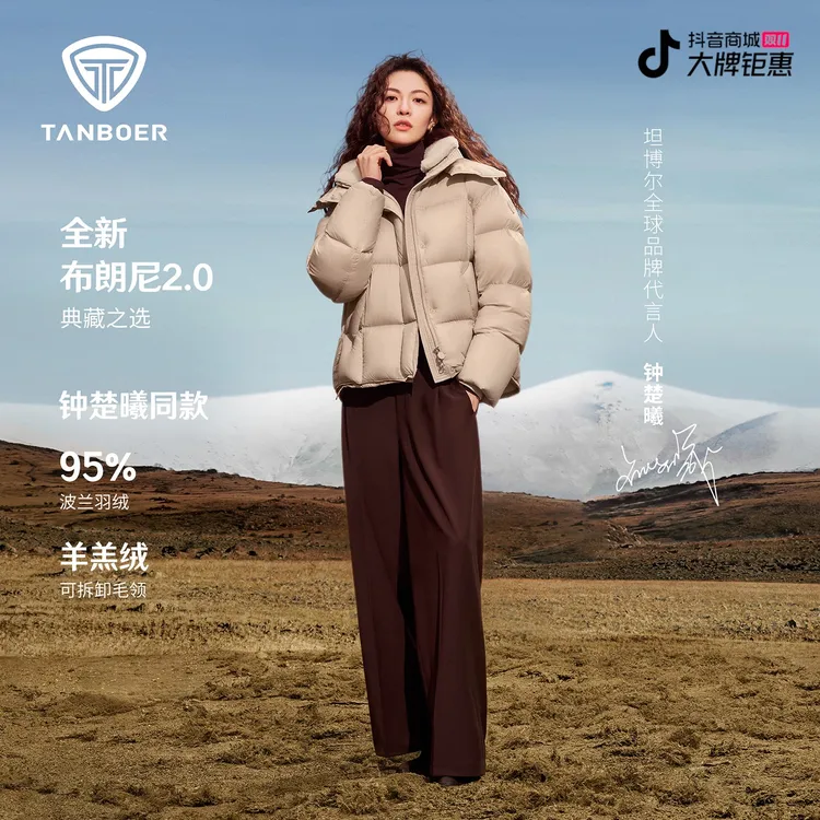 【钟楚曦同款】波兰95绒女25年冬季新款布朗尼羽绒服百搭甜美外套