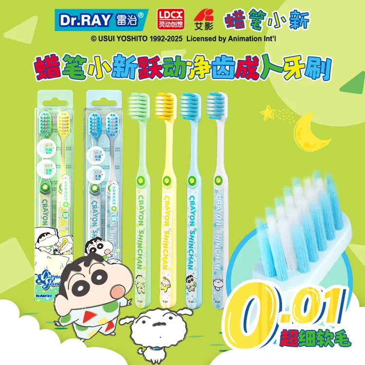 [雷治X蜡笔小新]正版授权抗菌含氟软毛成人牙刷跃动净齿清洁双支