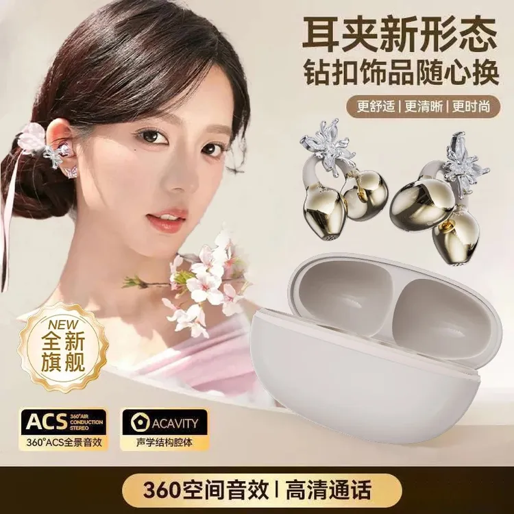 【蝴蝶耳饰】2025新款AI星环耳夹无线蓝牙耳机快充降噪运动超长续航