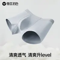 【草本初色】经典撞色无痕男士内裤大码运动透气清爽四角速干舒适