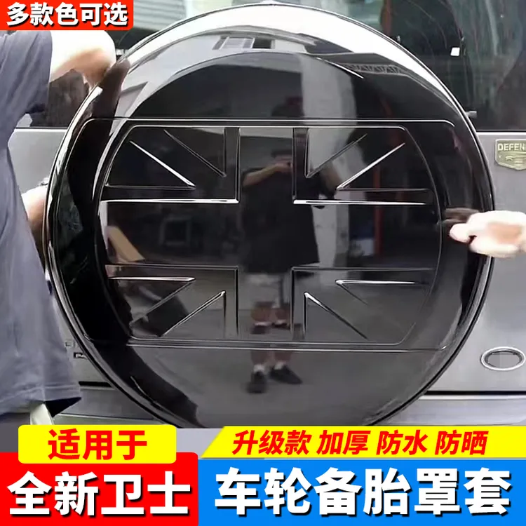 适用于全新卫士备胎罩改装13011090米字标款后挂备胎套壳盖罩配件