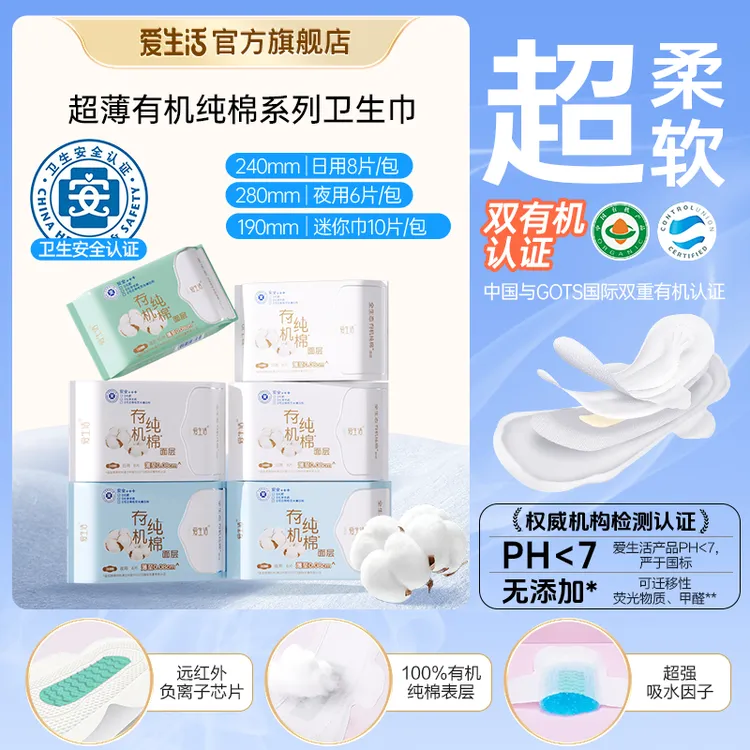 【敏敏肌优选】爱生活有机纯棉卫生巾新疆棉超薄亲肤透气姨妈巾正品