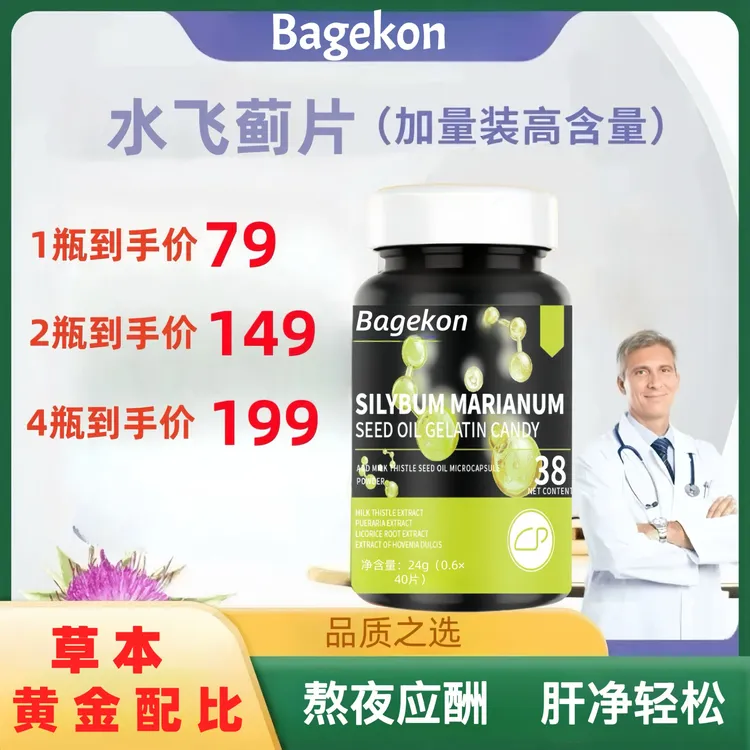 【Bagekon】水飞蓟籽油凝胶糖果S18