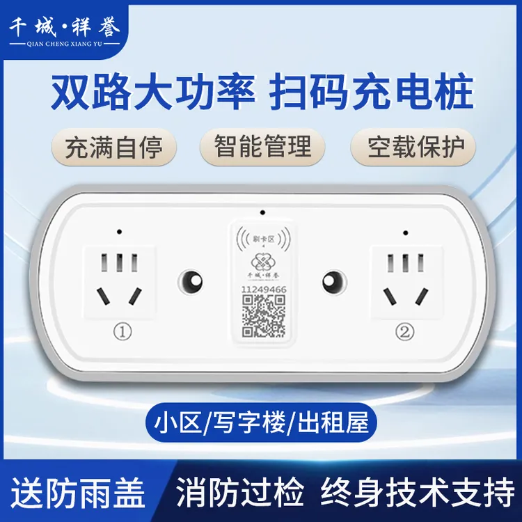 电瓶车充电桩电动车扫码智能充电小区出租房共享充电友电