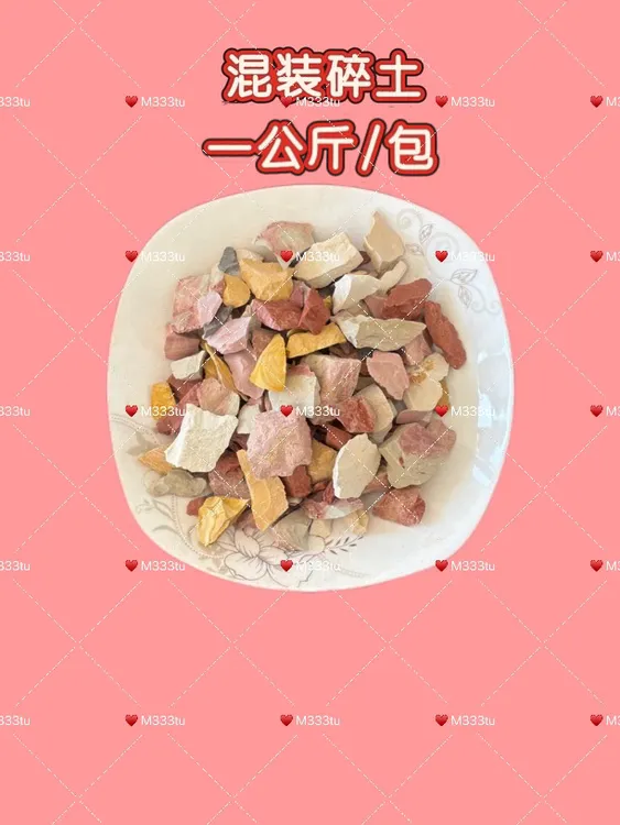 捡漏！碎土数量有限新疆彩色图土块