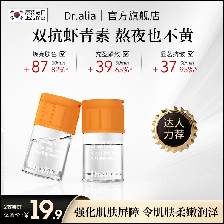 【熬夜救星】韩国捺雅博士虾青素去黄提亮肤色紧致抗氧抗皱精华液