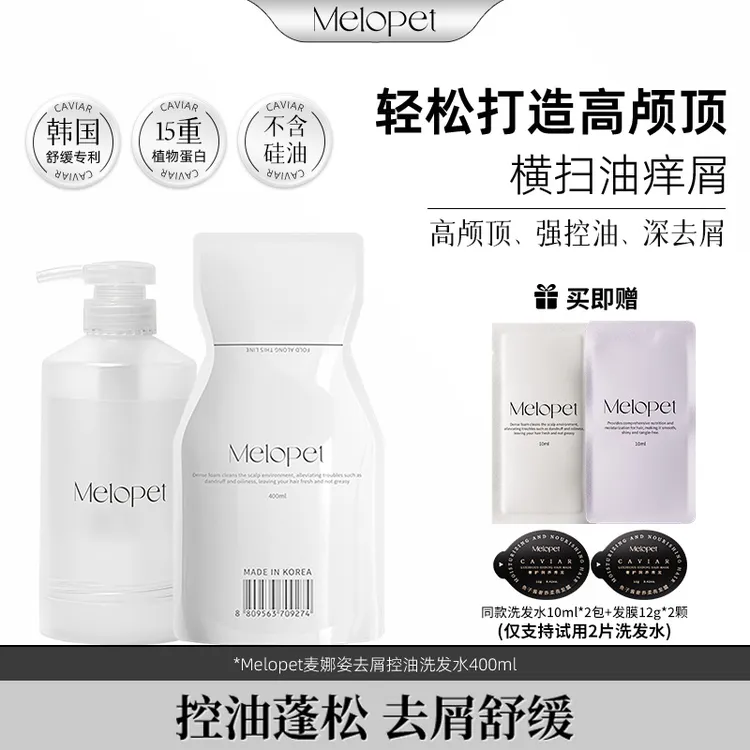 韩国Melopet沙龙柔顺洗发水 香氛蓬松丝滑柔顺护发防断发持久留香