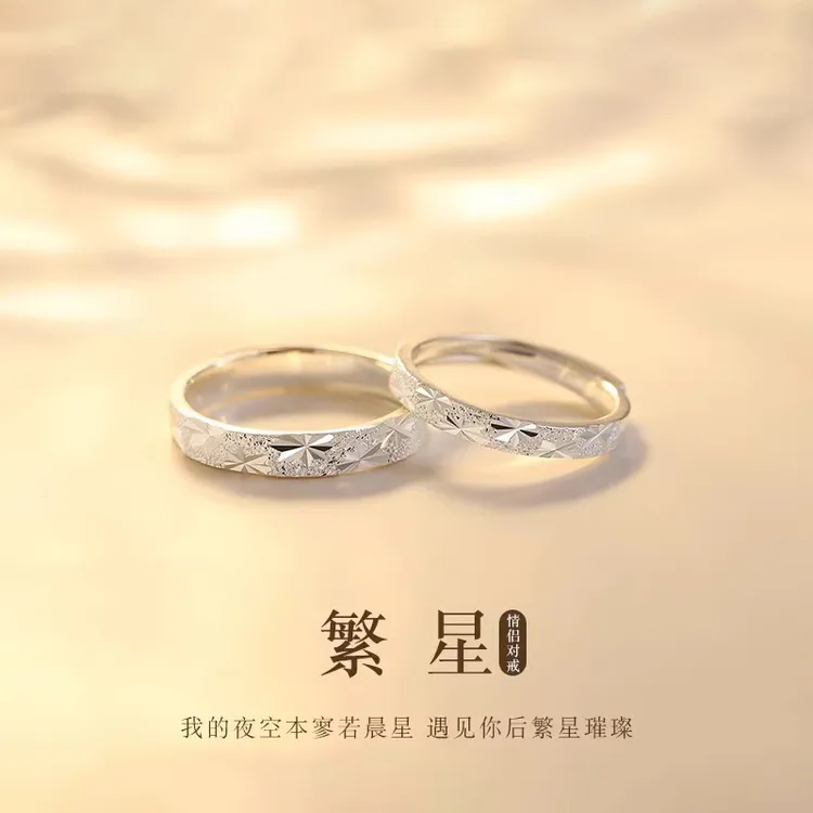足银戒指 繁星情侣戒指一对小众百搭刻字对戒轻奢七夕礼物送女友
