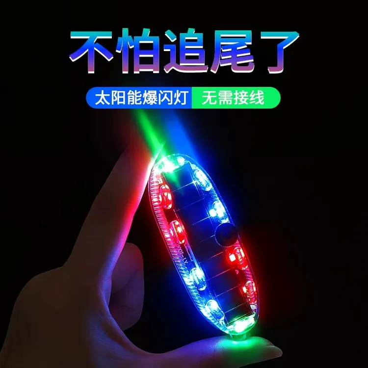 太阳能警示爆闪灯防水超亮汽车货车电动车摩托车防追尾震动感应灯