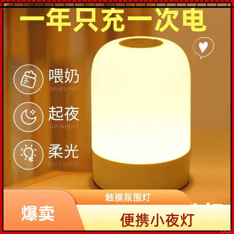 小夜灯充电触摸睡眠拍拍卧室氛围照明灯婴儿喂奶台灯床头灯护眼灯