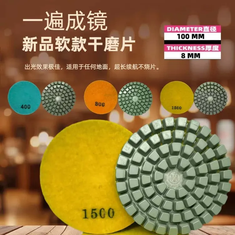 固化地坪4寸树脂干磨片混凝土8毫米高光片耐磨锋利型抛光片翻新片