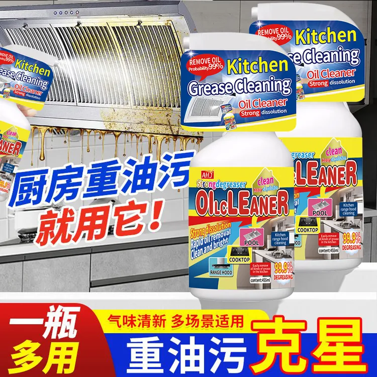 厨房油烟净重油污清洁剂厨房重油污灶台纱窗除油渍除垢清洁剂套装