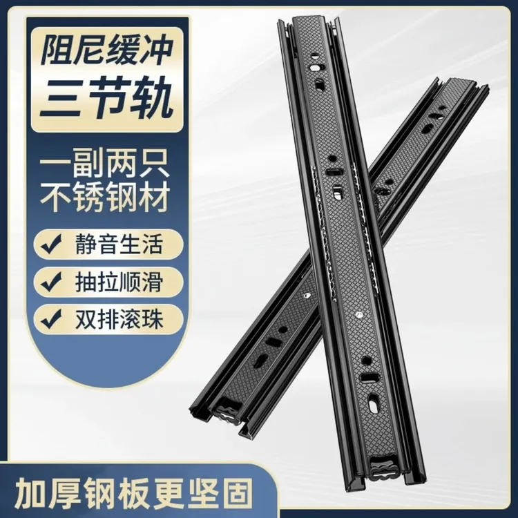 抽屉轨道滑道静音阻尼抽屉滑轨黑色加宽加厚三节轨道橱柜导轨滑道