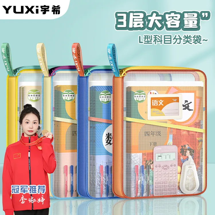 宇希L型科目文件袋学生手提网纱文件袋透明多层大容量试卷收纳袋