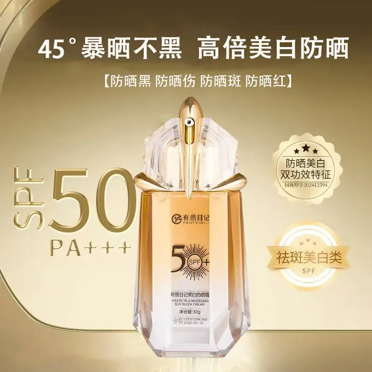 高倍防晒霜美白隔离遮瑕三合一提亮SPF50+防紫外线防水防汗防晒乳
