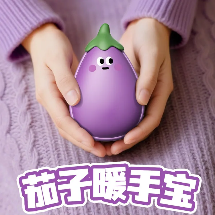 joeing茄子暖手宝神器暖宝宝充电式2025新3c认证送友女生日礼物
