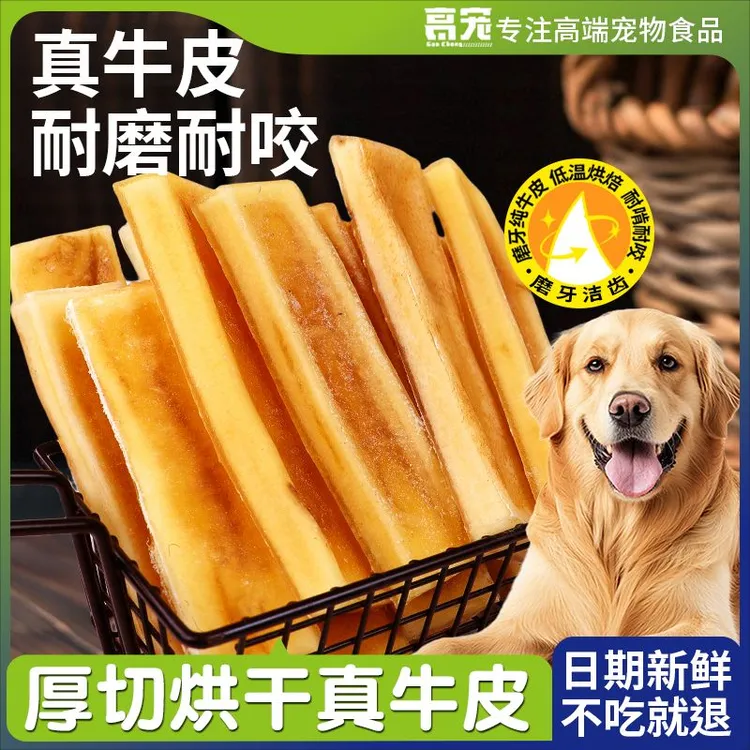 狗狗零食风干牛皮狗磨牙棒宠物食品耐啃耐咬小中大型犬金毛奖励