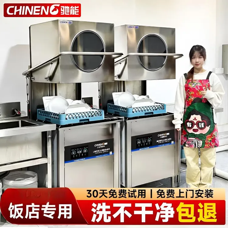 驰能洗碗机商用全自动餐厅洗碗饭店酒店刷盘洗杯餐饮后厨洗碗设备