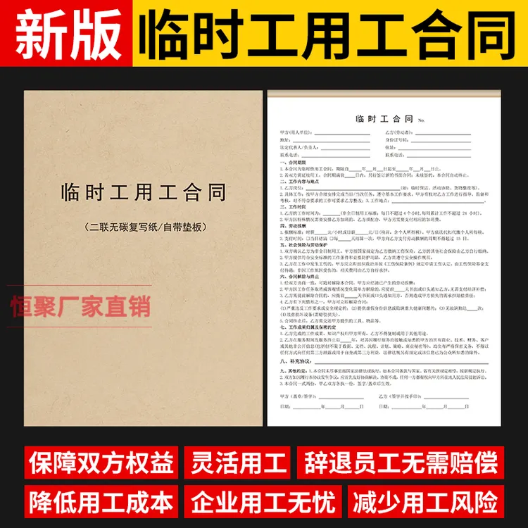 【新规通用】临时工合同协议书小时工各服务行业招聘短期工通用合同