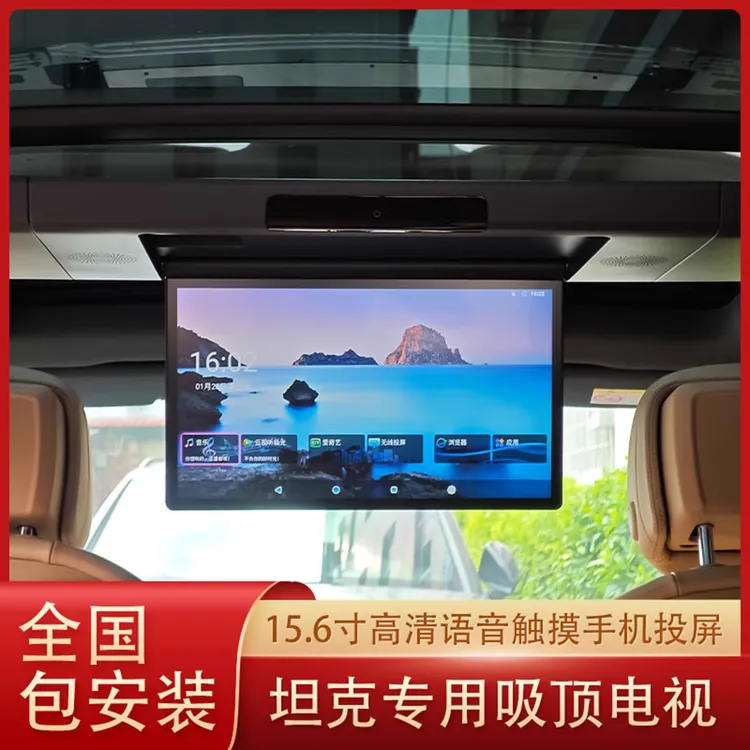 坦克500Hi4T/Z/400车载吸顶电视全景天窗专用后排娱乐屏无损安装