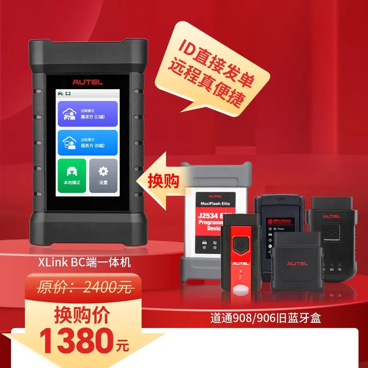换购道通XLINK远程BC端一体机适配道通908s诊断仪VCI