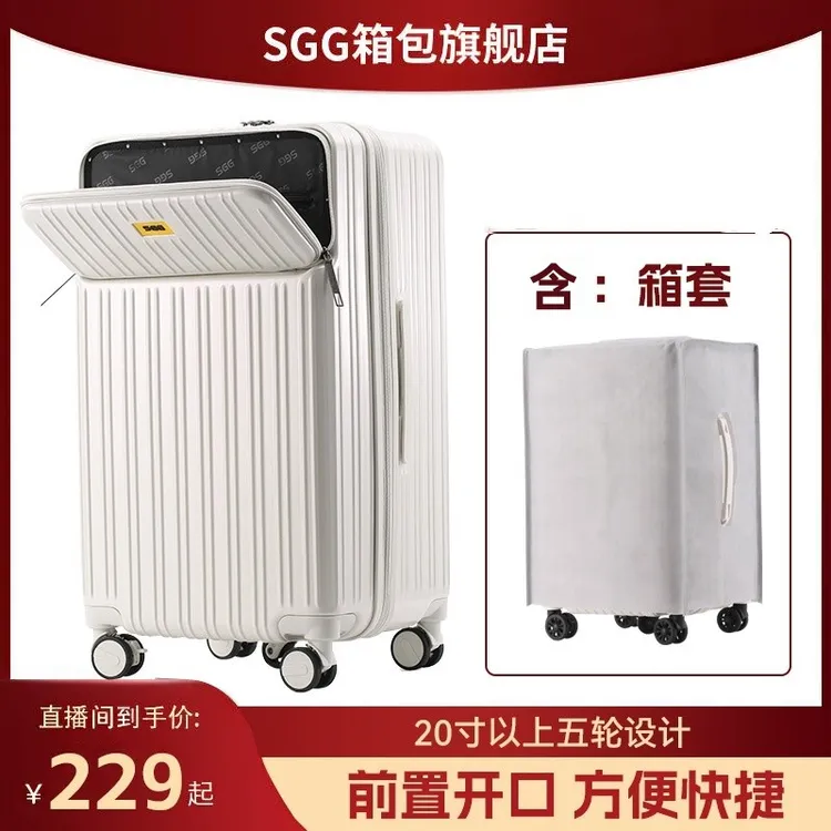 【SGG】前开口行李箱  四种尺寸 五色可选