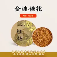 【必入】桂香金桂-精致便携装（6克）可以喝50-80次，搭配黑乌龙王炸