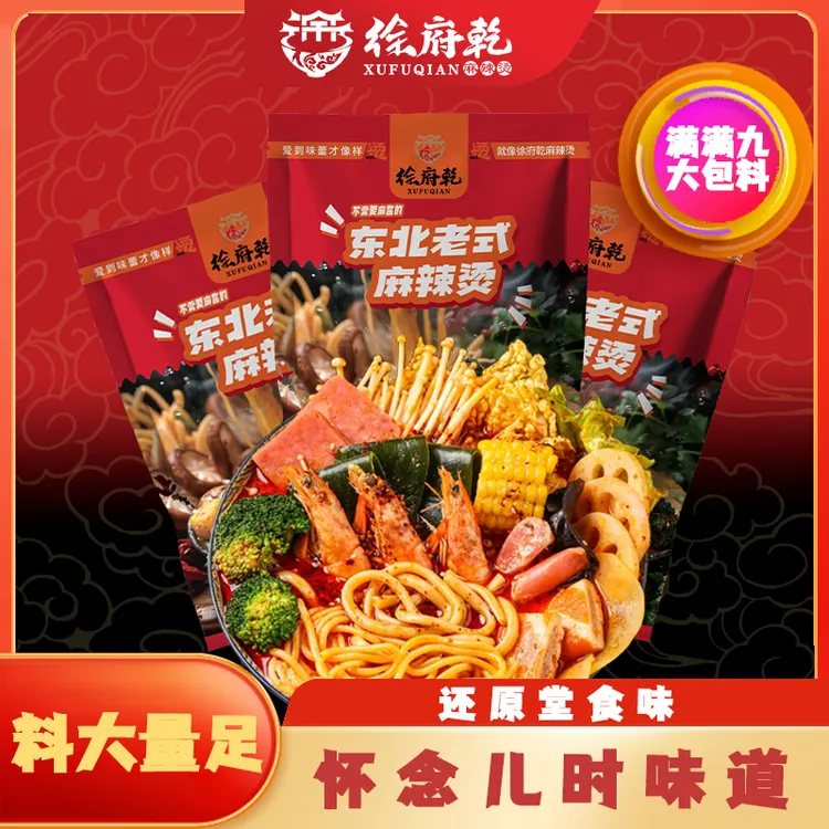 【徐府乾麻辣烫】不需要麻酱东北老式红油麻辣烫方便简单 475g4袋装