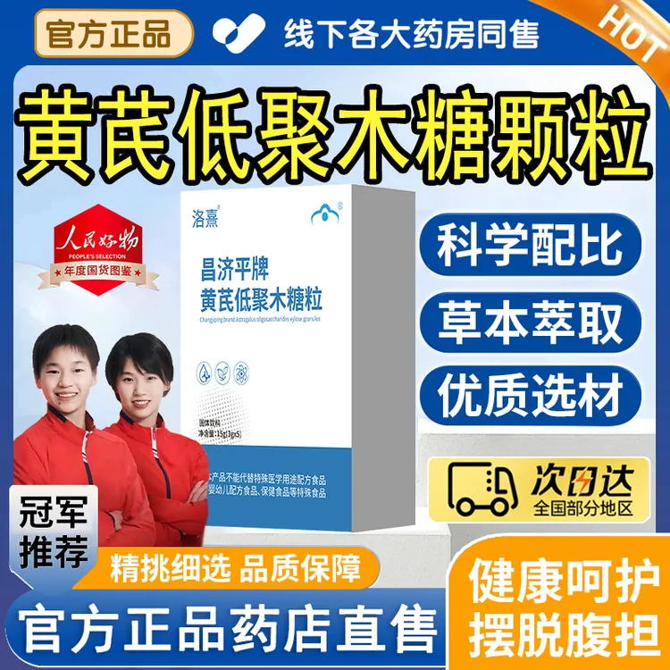 【冠军推荐】轻优黄芪低聚木糖颗粒中老年肠胃菌群消化不良嗯嗯不畅