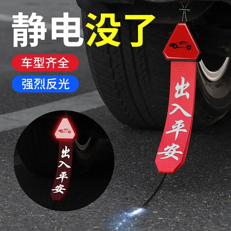 静电带汽车用防静电消除释放神器拖地带接地条排气管去静电绳挂件