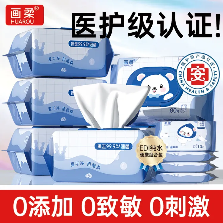 画柔湿厕纸纯水80抽厕纸擦屁屁清爽清洁加厚家用湿纸巾加便携10抽