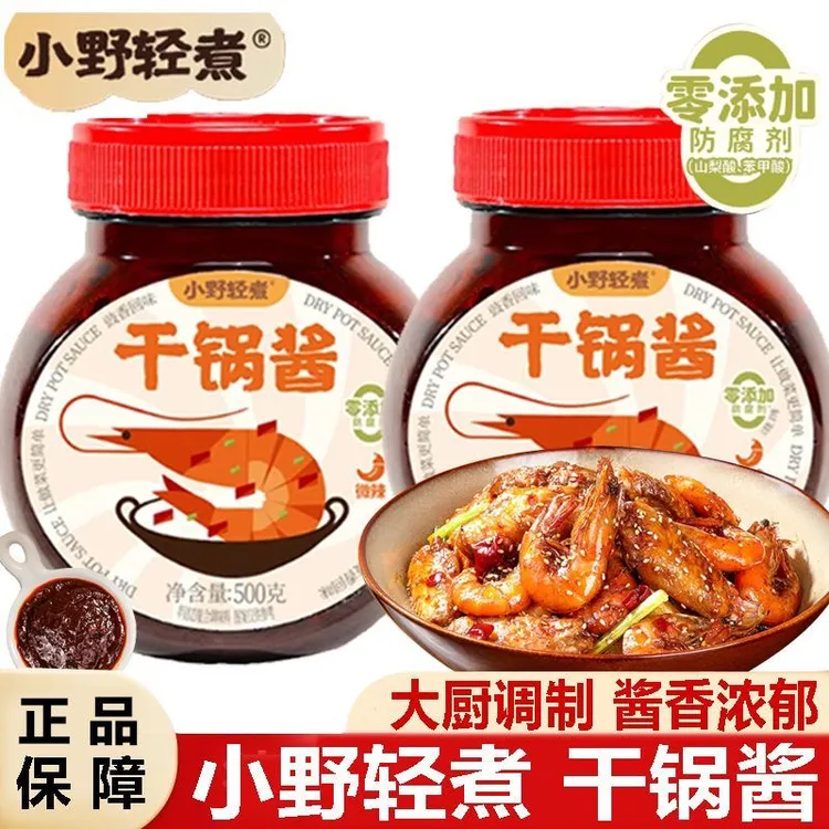 小野轻煮干锅酱500g麻辣香锅炒菜香辣川味麻辣烫龙虾料冒菜干锅酱