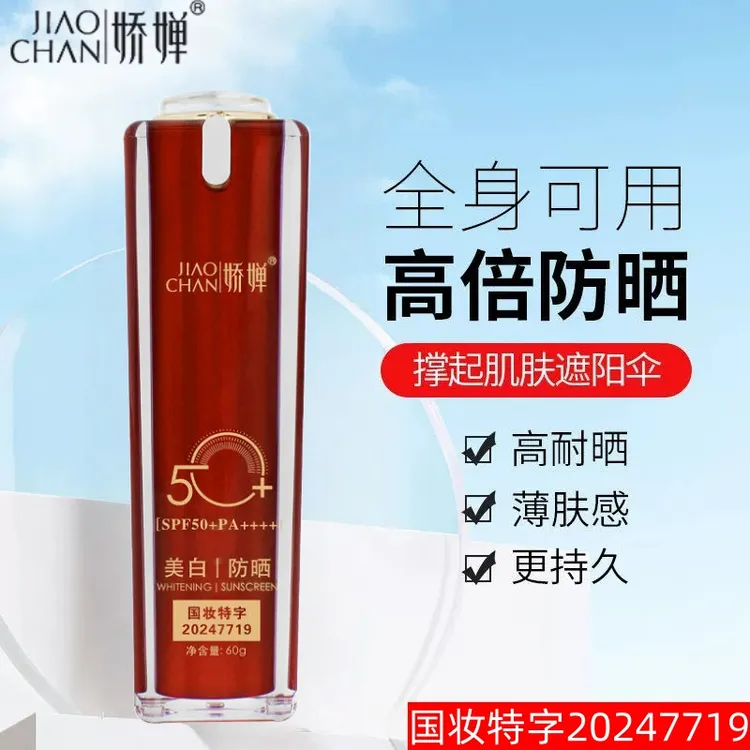 娇婵官方正品美白补水修颜隔离防晒乳防晒黑晒伤全身可用成膜快