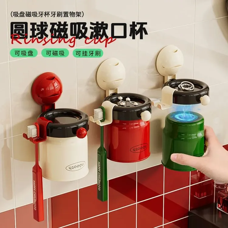 圆球磁吸漱口杯卫生间免打孔倒挂家用牙刷杯情侣高颜值宿舍