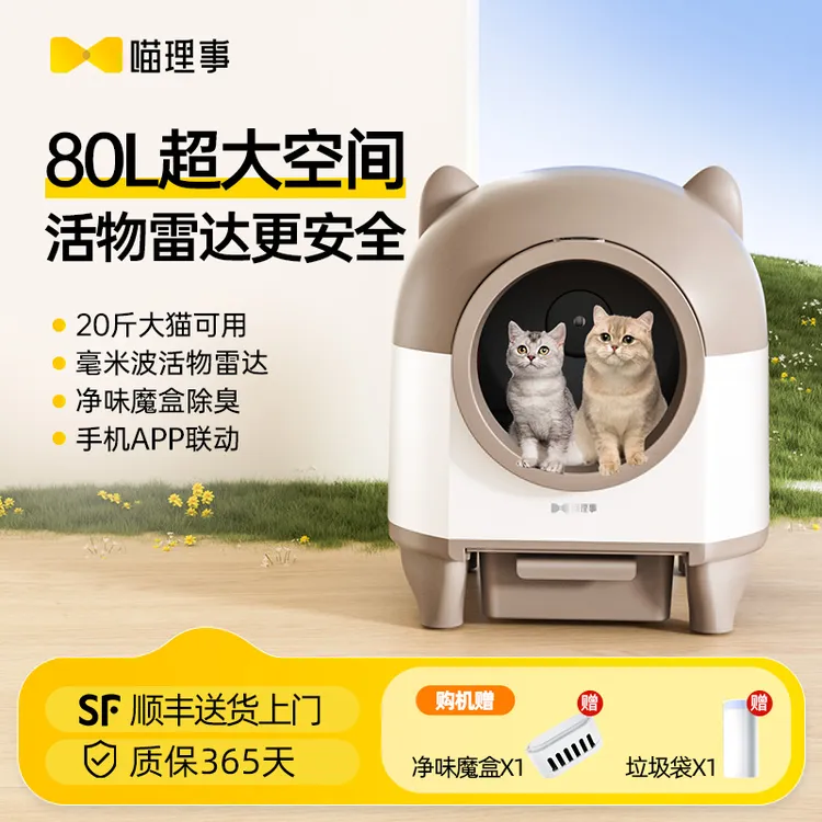 喵理事全自动猫砂盆智能电动清理超大号全封闭式铲屎机自动猫厕所