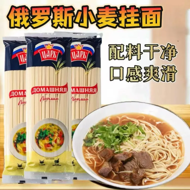 【三袋】俄罗斯进口小麦挂面 共1350g