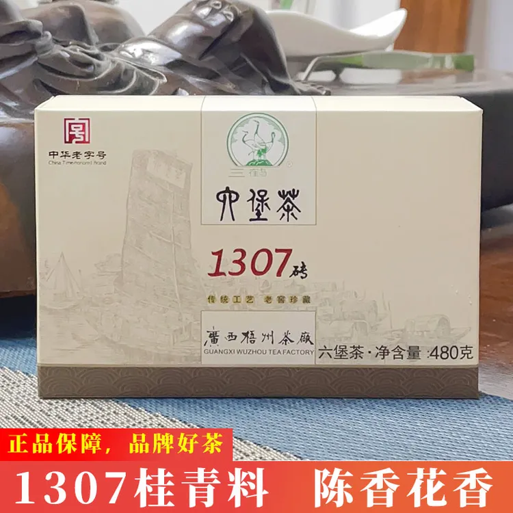 三鹤六堡茶1307砖2013年陈化桂青料陈香花香回甘生津明显尾水甜