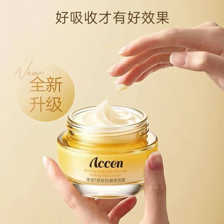 澳雪黄芪霜老牌国货抗皱紧致淡纹面霜保湿滋润日霜晚霜清爽50g