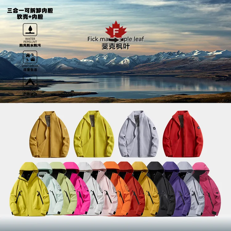 户外三合一冲锋衣男女款两件套软壳加绒羽绒登山服防风防水外套