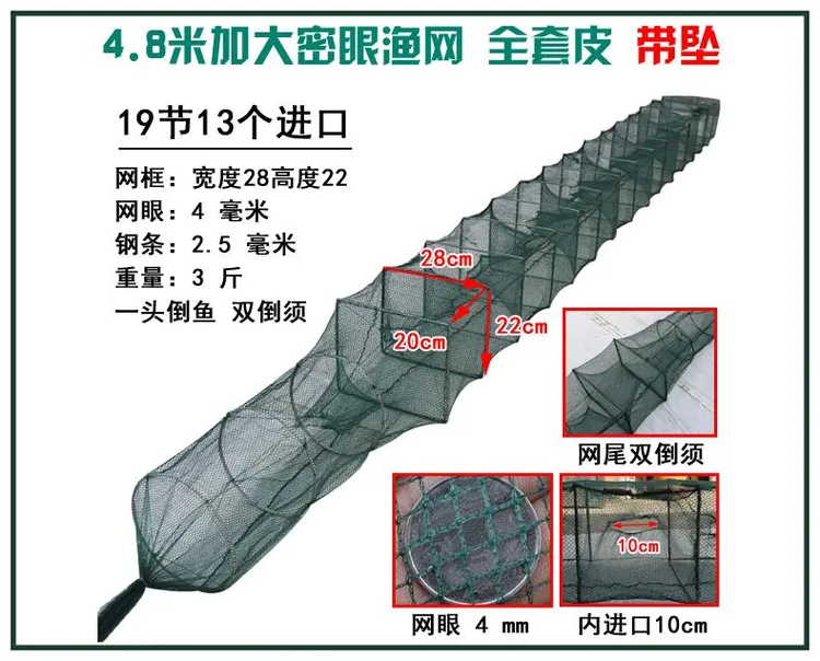 4.8米长河虾网虾笼渔网19节13洞捕鱼网折叠捕鱼笼