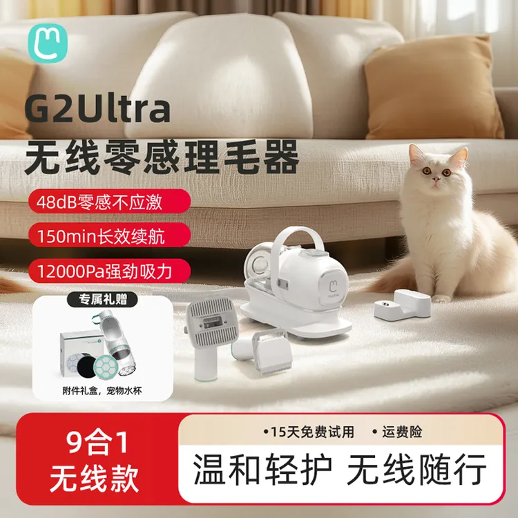 毛妈妈宠物剃毛器猫狗吸毛剃毛神器电推剪低噪音无线款6合1吸尘器