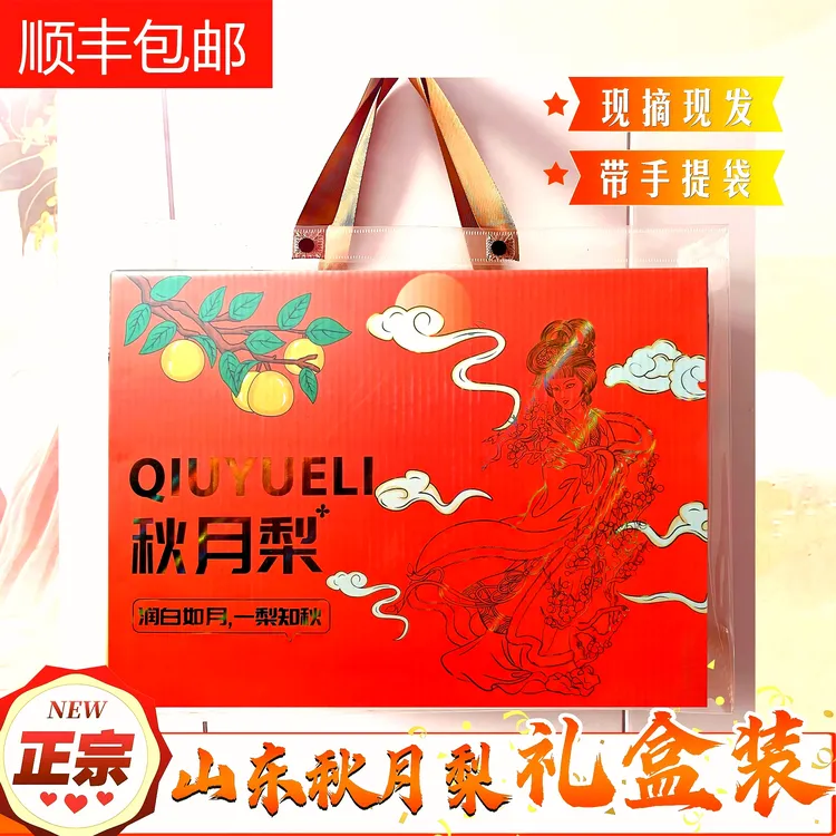 【中秋礼盒】山东正宗头茬秋月梨当季水果礼盒冰糖梨中秋送礼礼盒