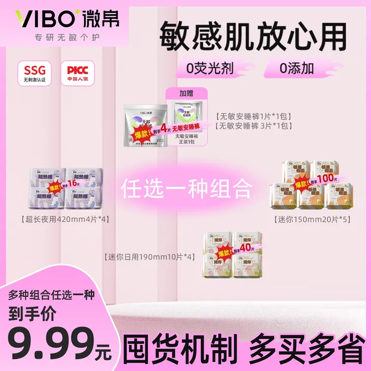 微帛无敏安睡裤便携超薄透气卫生巾亲肤极薄干爽日夜组合装XM